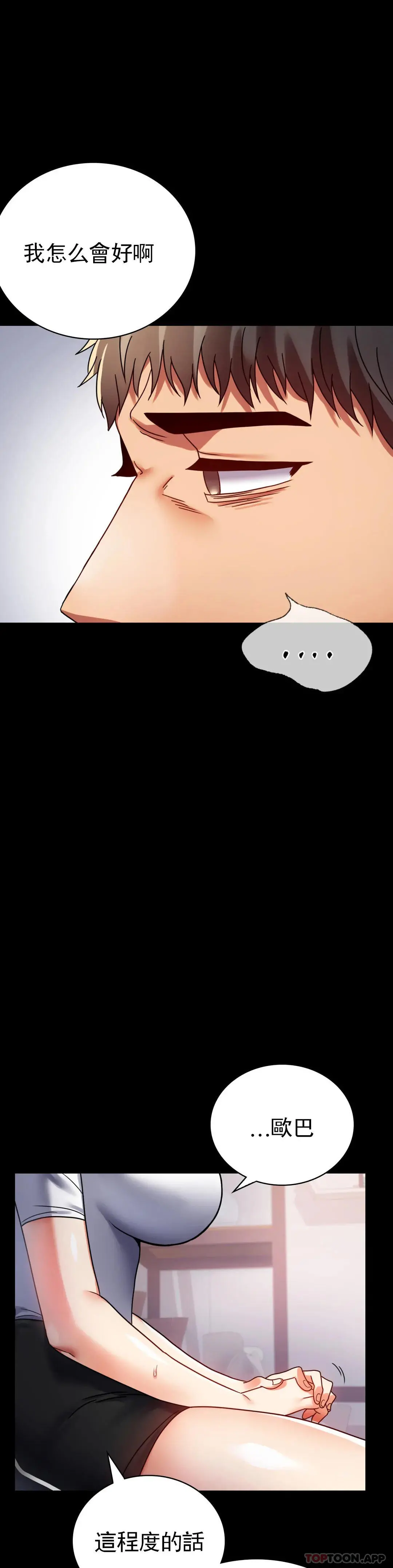 婚外情概率 第30话-离婚手续 第41页