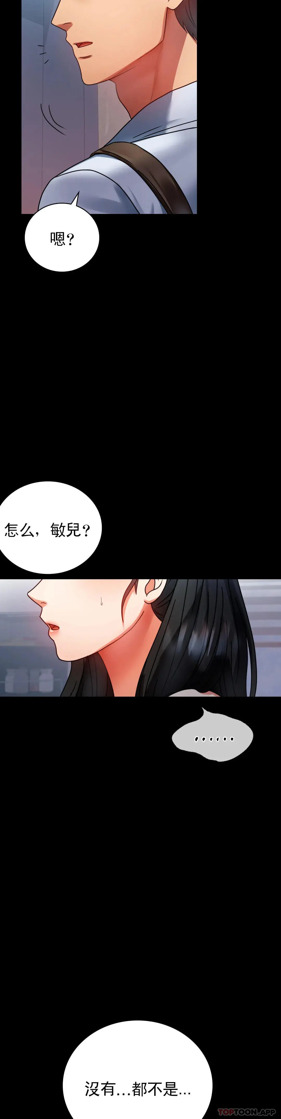 婚外情概率 第30话-离婚手续 第36页
