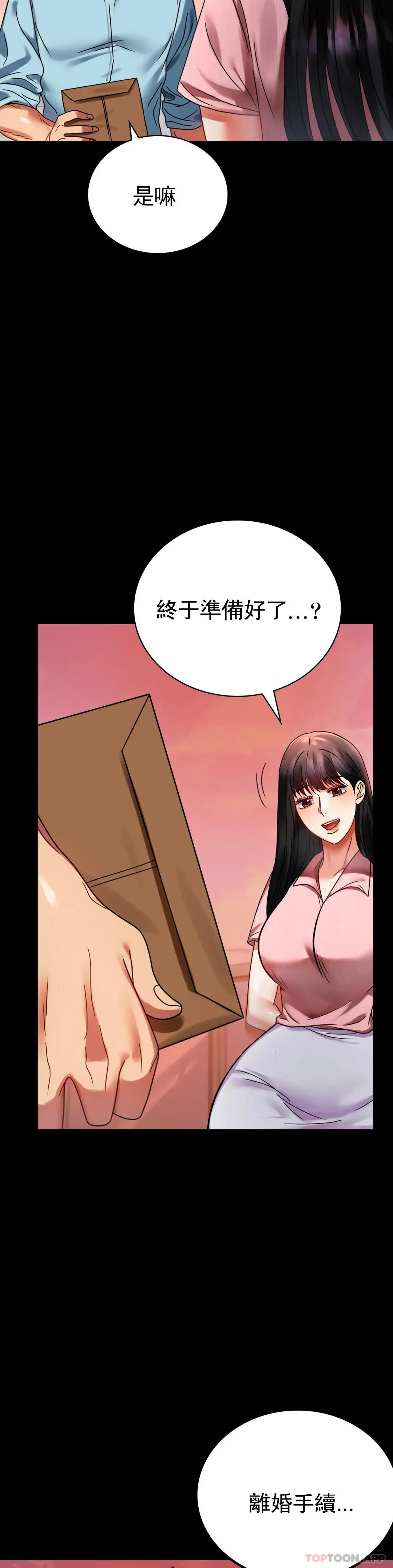 婚外情概率 第30话-离婚手续 第19页