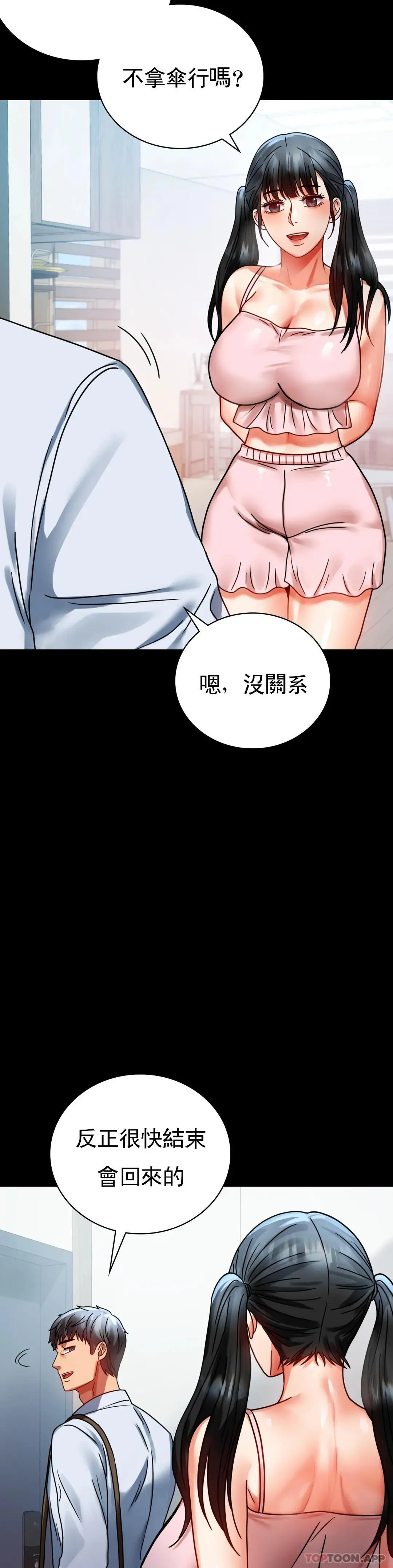 婚外情概率 第30话-离婚手续 第34页