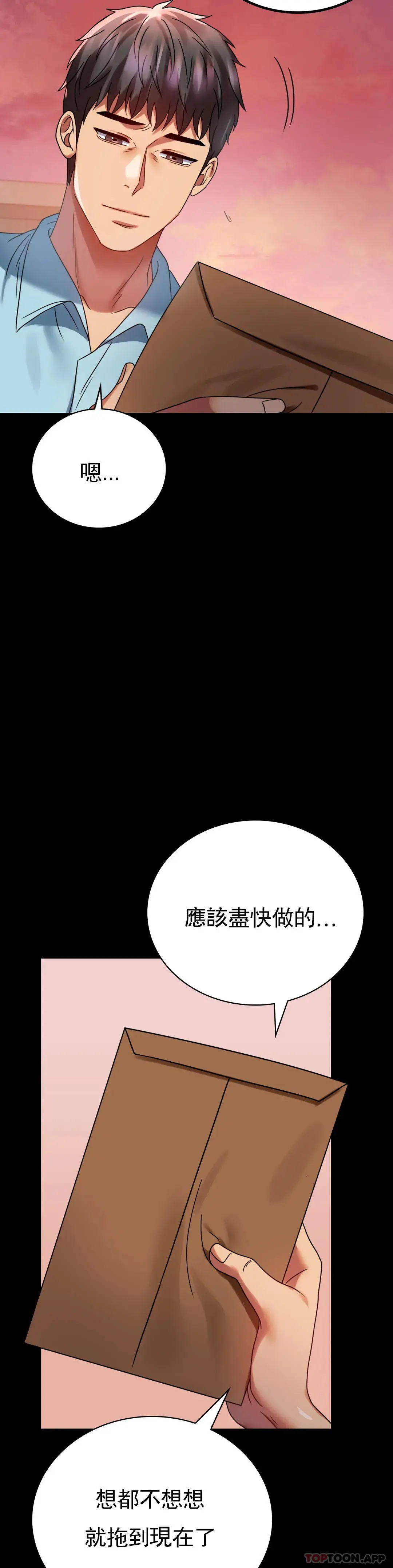 婚外情概率 第30话-离婚手续 第20页