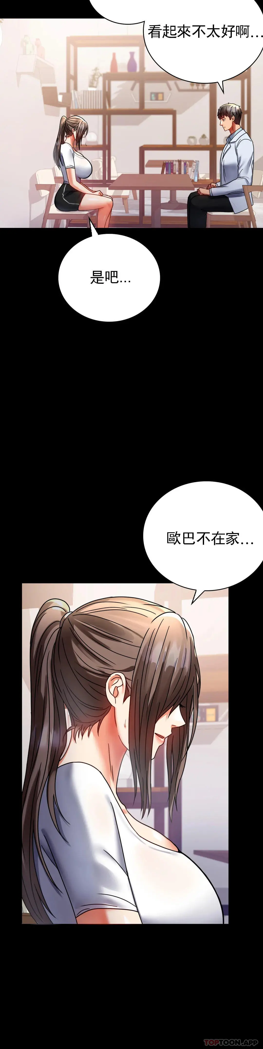 婚外情概率 第30话-离婚手续 第40页