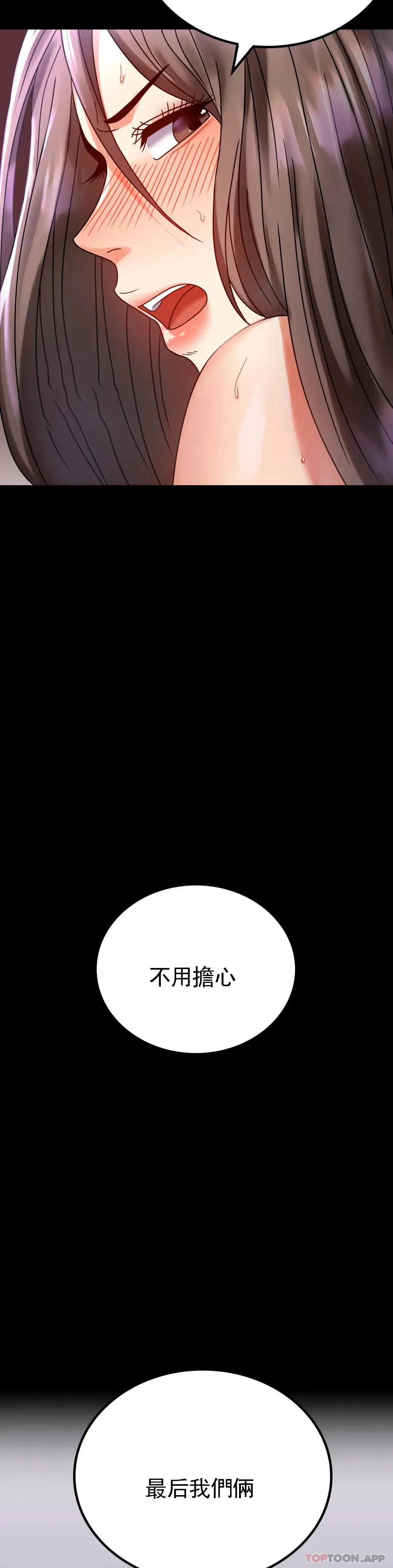 婚外情概率 第29话-我们目的都一样 第42页