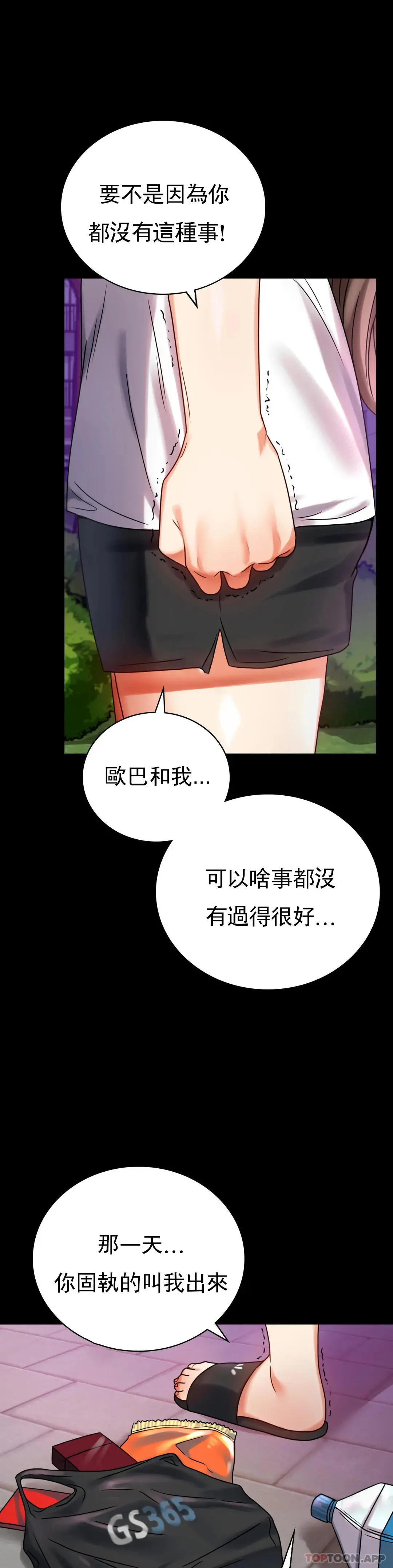 婚外情概率 第29话-我们目的都一样 第7页