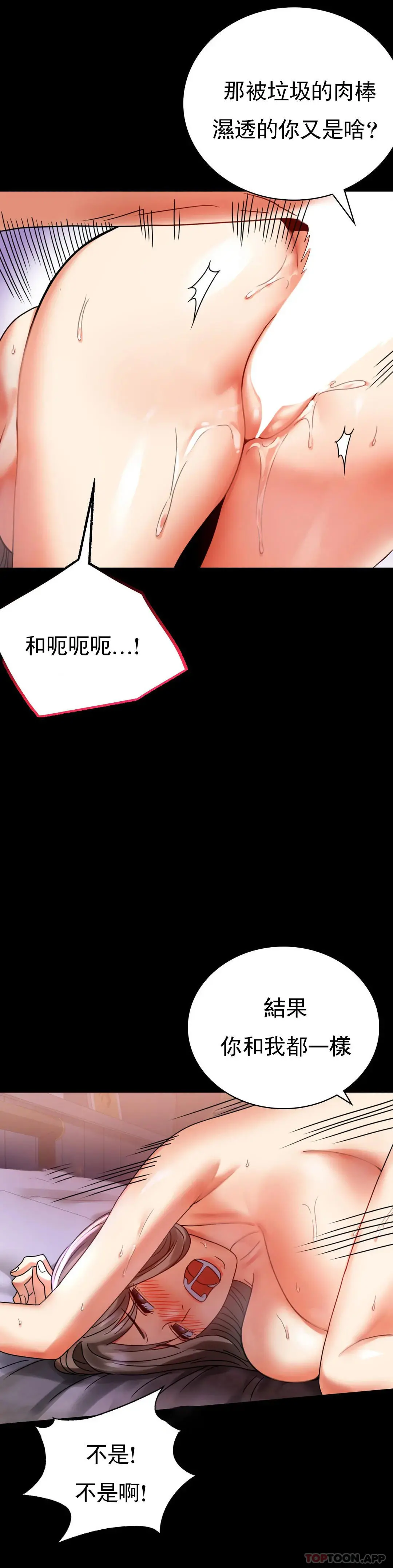婚外情概率 第29话-我们目的都一样 第30页