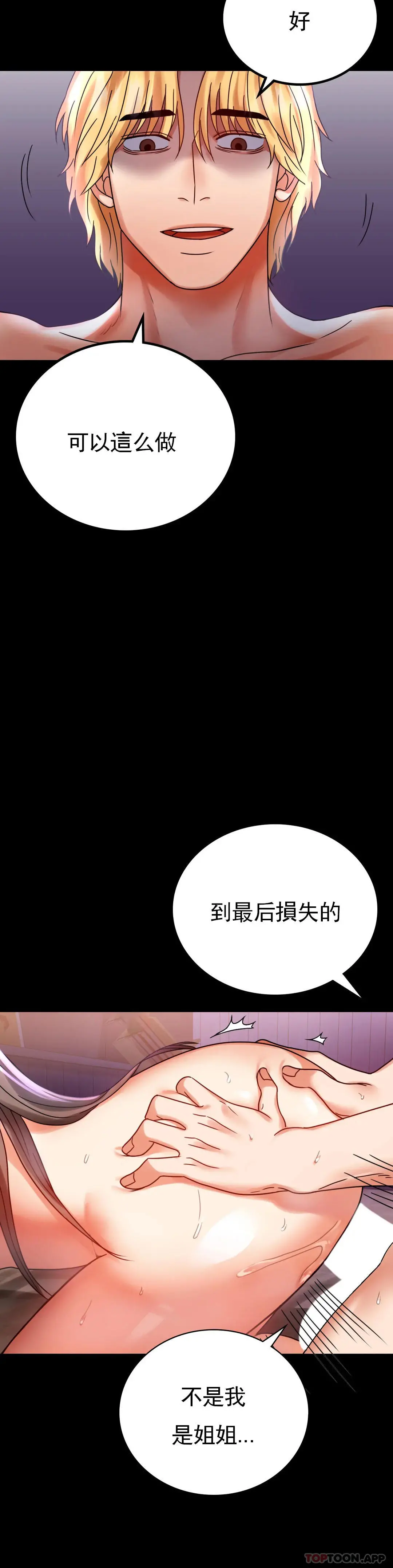 婚外情概率 第29话-我们目的都一样 第32页