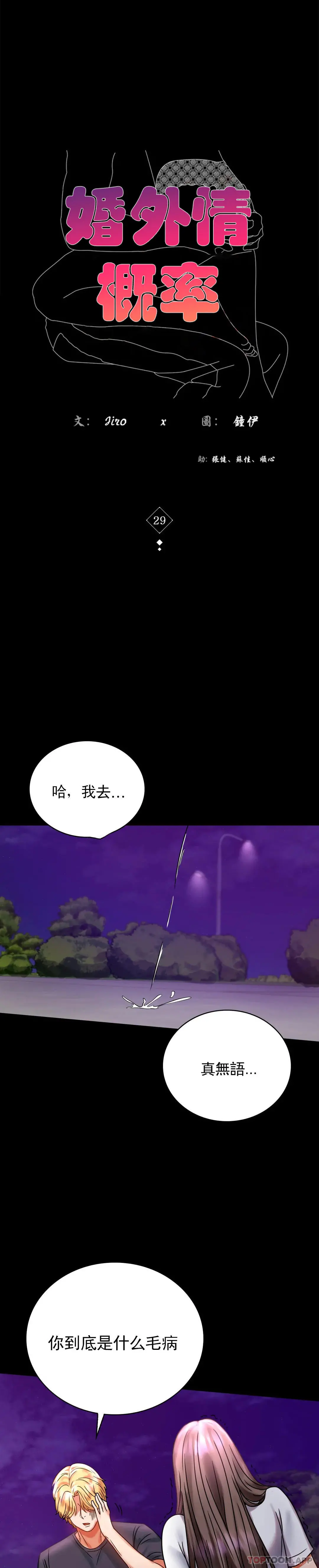 婚外情概率 第29话-我们目的都一样 第4页