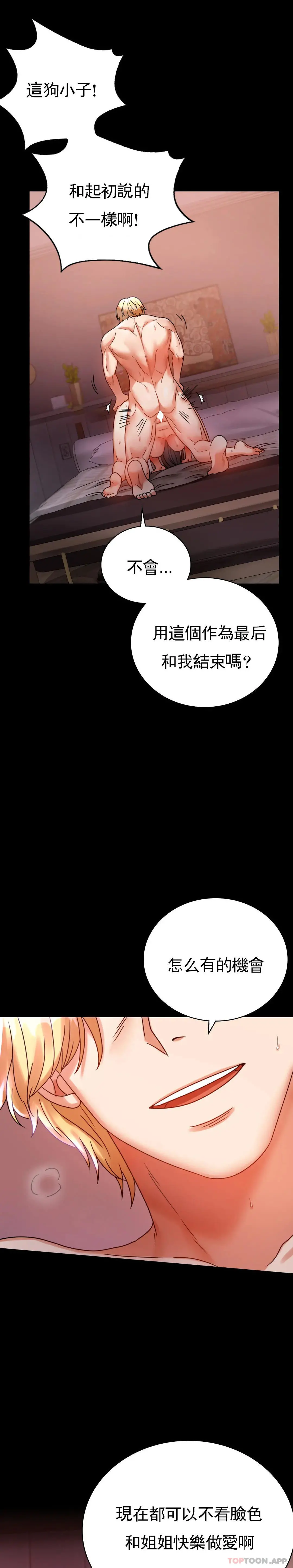 婚外情概率 第29话-我们目的都一样 第25页