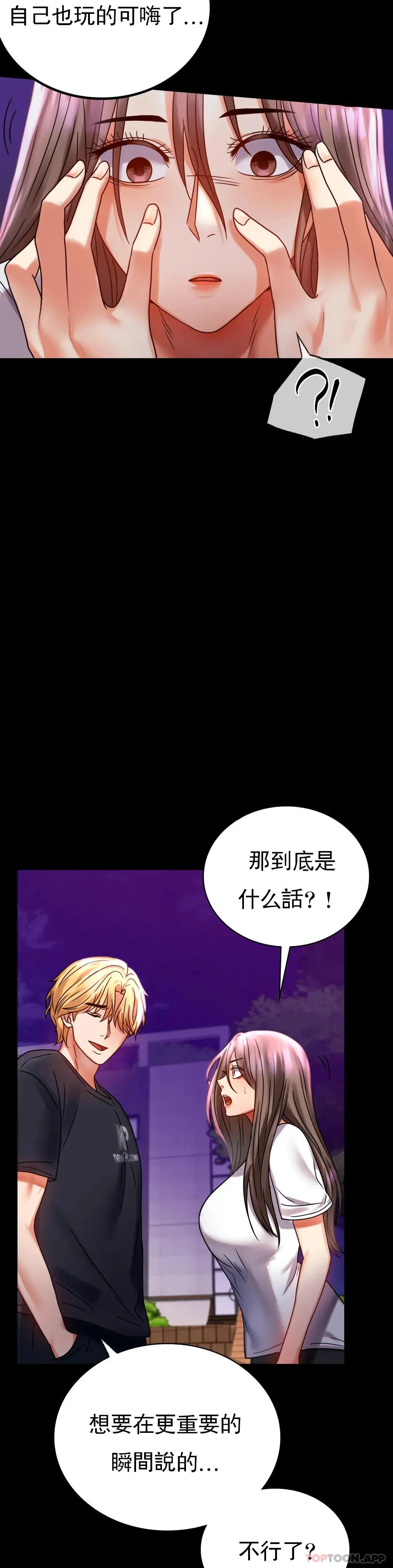 婚外情概率 第29话-我们目的都一样 第9页