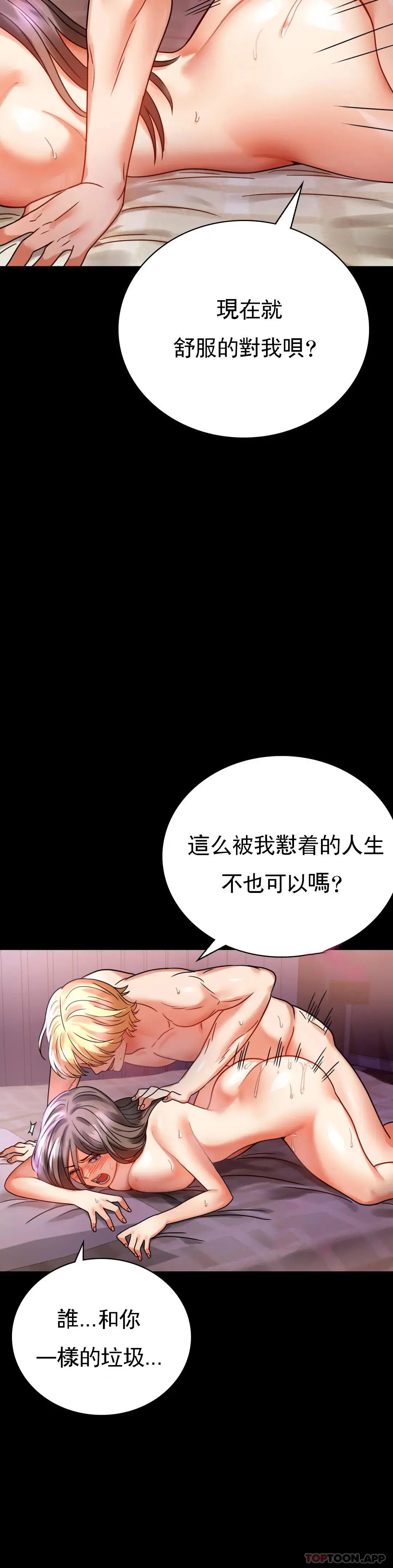 婚外情概率 第29话-我们目的都一样 第29页