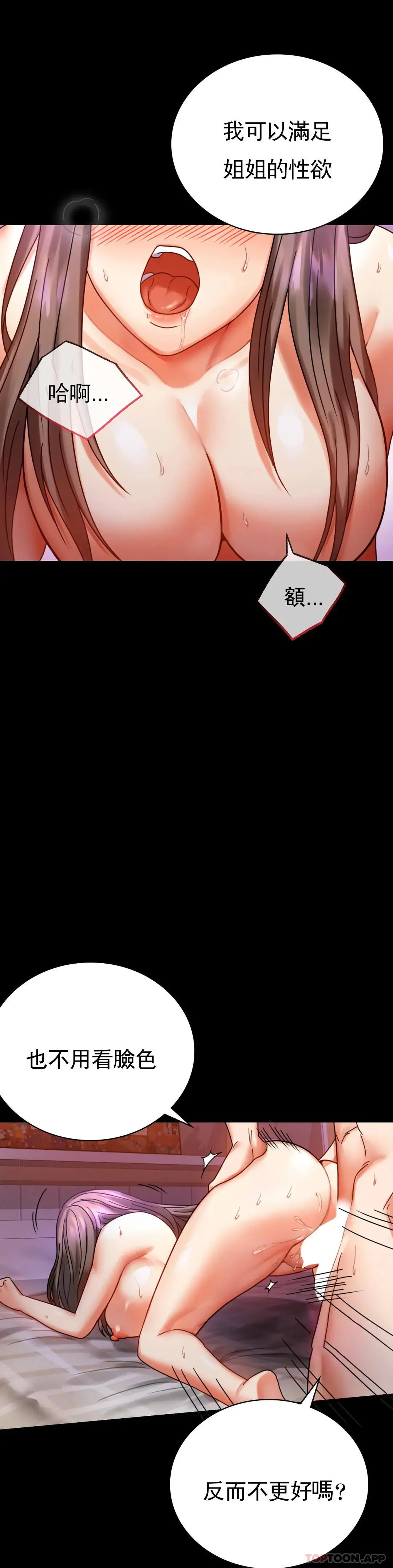 婚外情概率 第29话-我们目的都一样 第21页