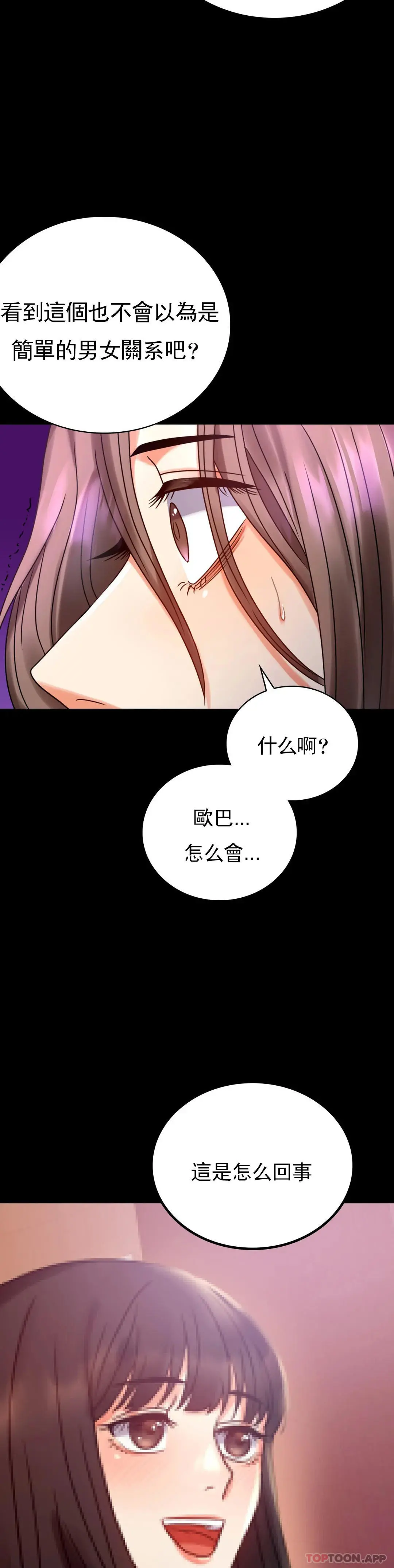 婚外情概率 第29话-我们目的都一样 第12页
