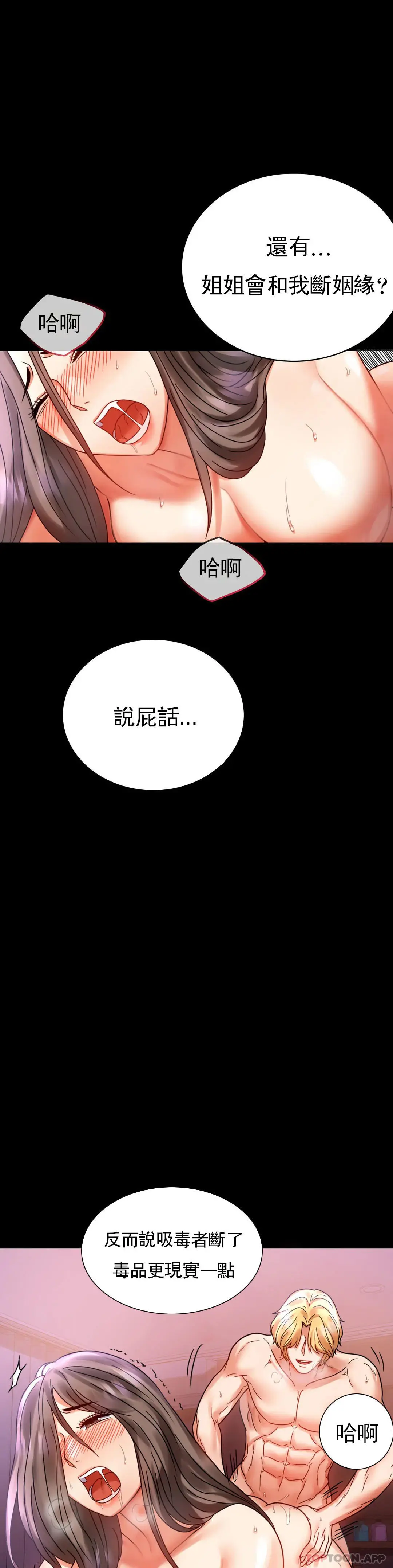 婚外情概率 第29话-我们目的都一样 第33页