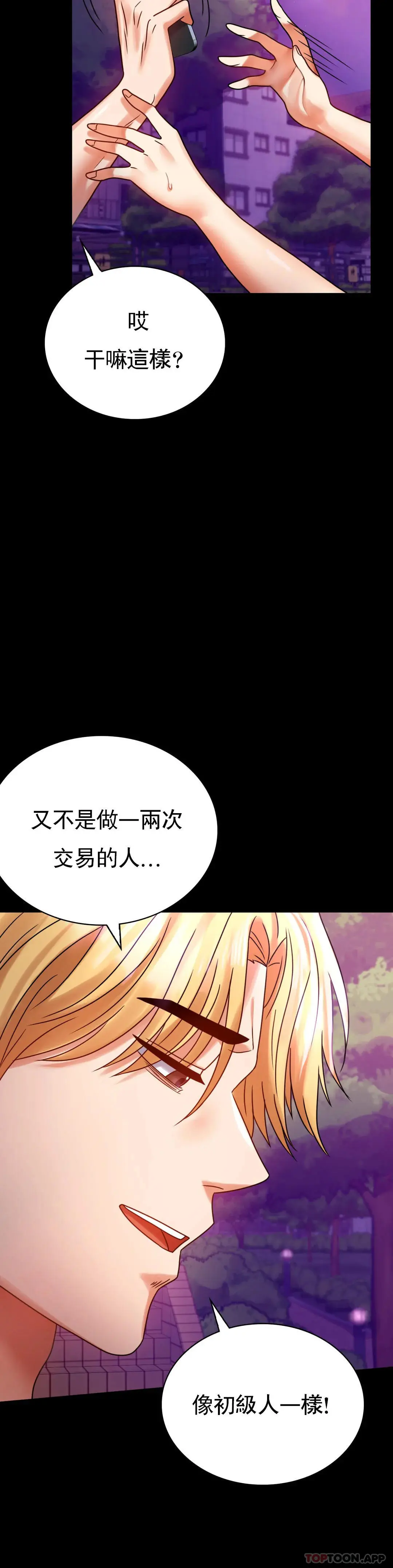 婚外情概率 第29话-我们目的都一样 第15页