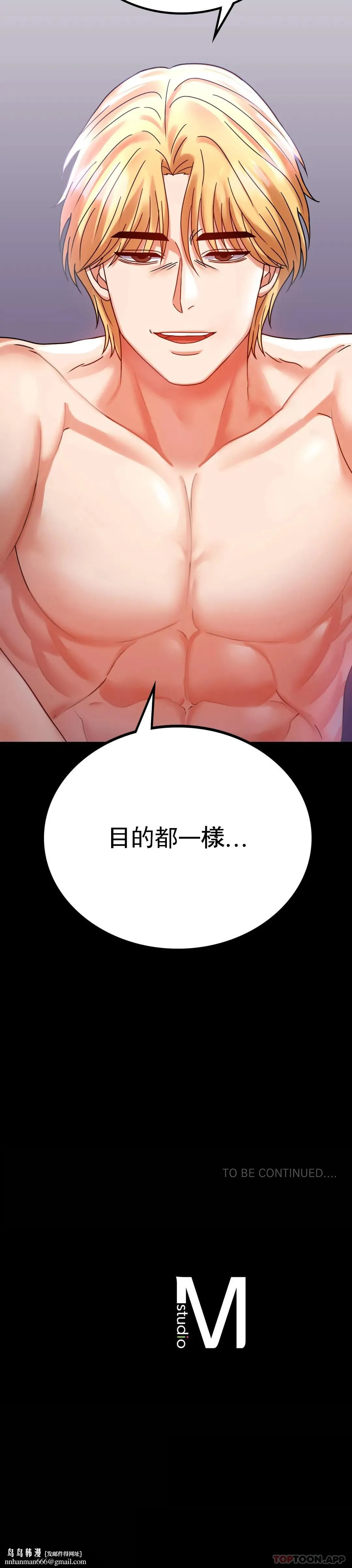 婚外情概率 第29话-我们目的都一样 第43页