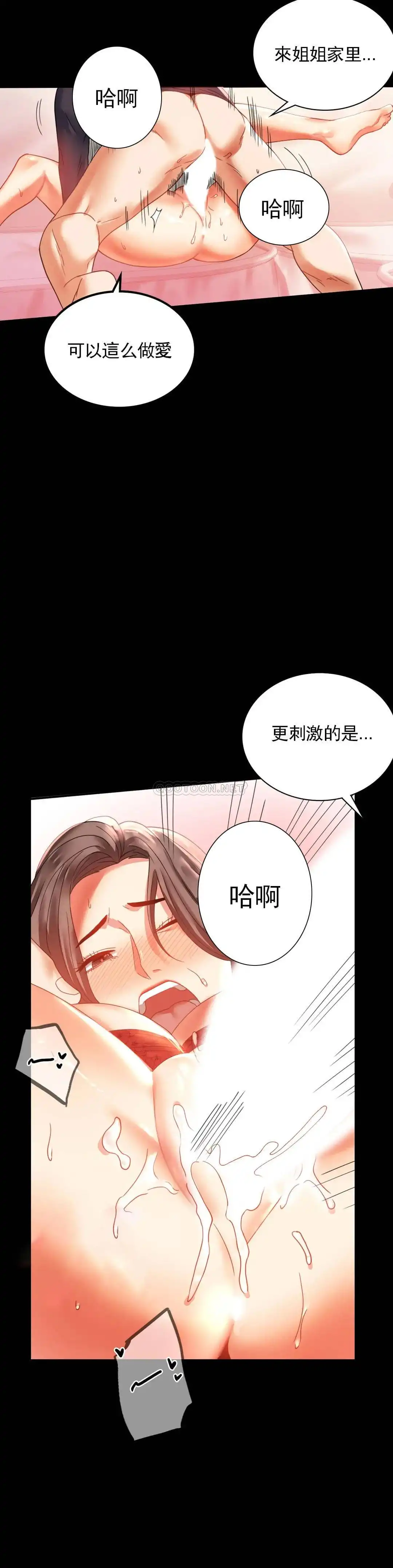 婚外情概率 第12话-好好享受 第29页