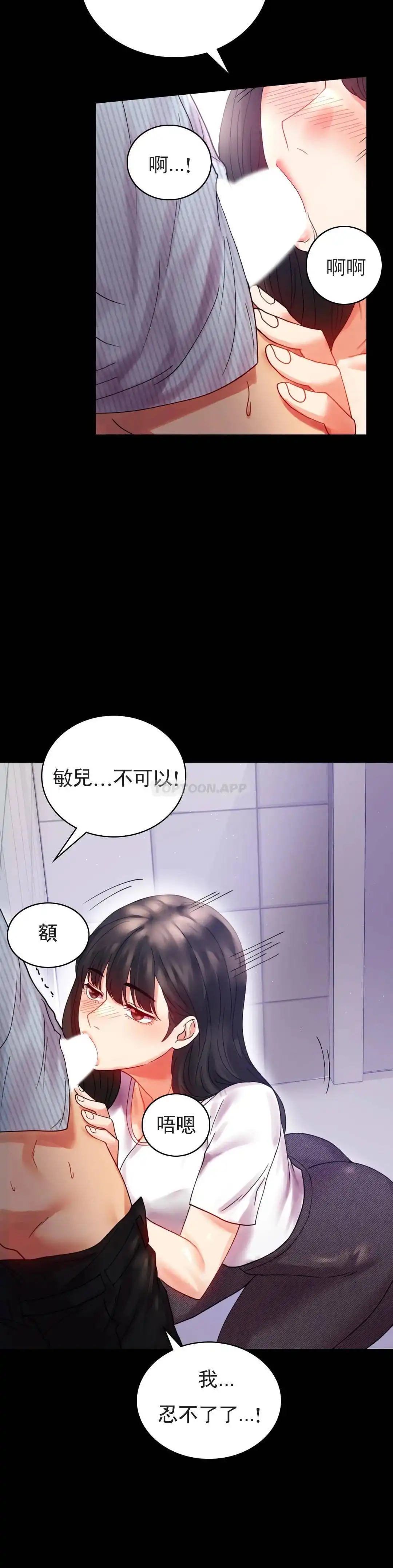 婚外情概率 第17话-是因为累？ 第34页
