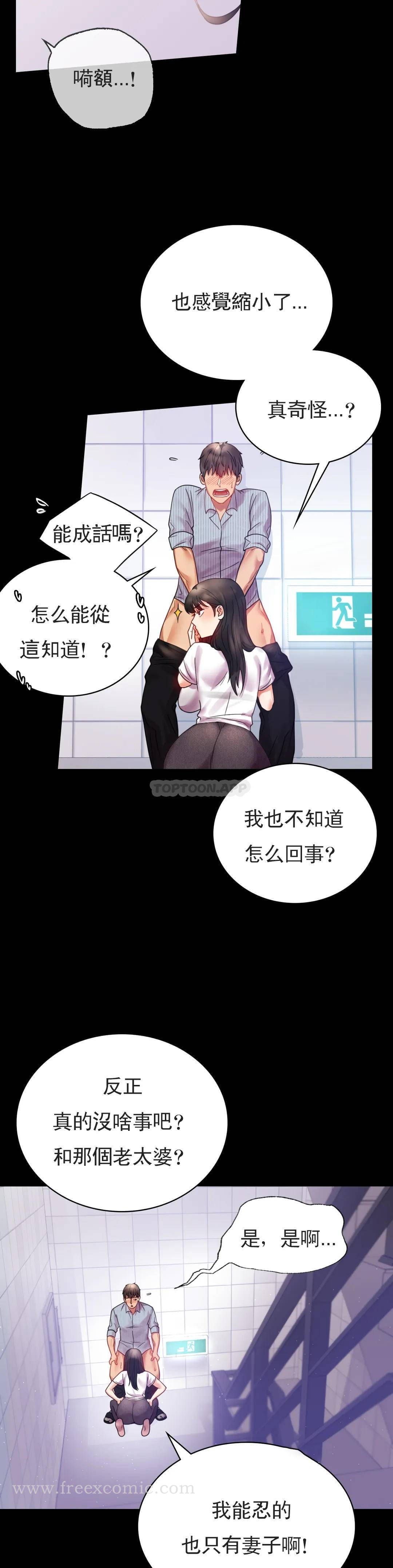 婚外情概率 第17话-是因为累？ 第36页