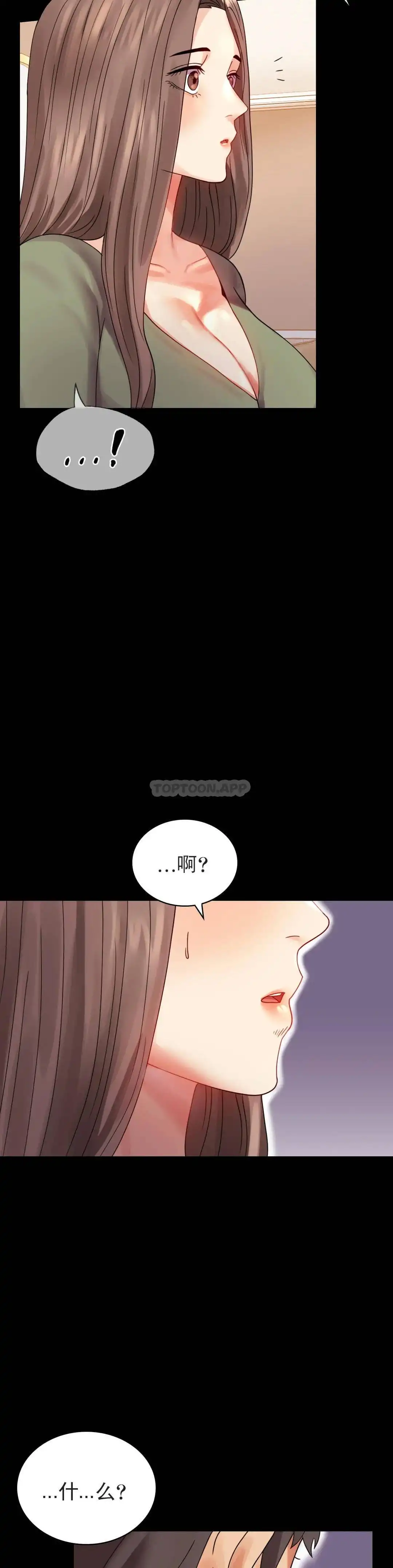 婚外情概率 第17话-是因为累？ 第29页