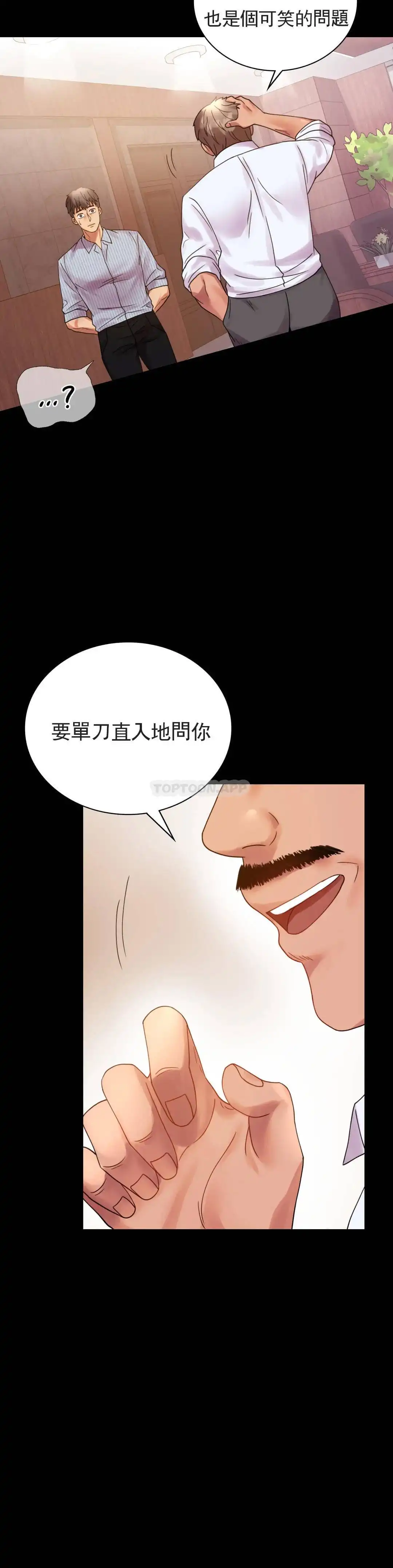 婚外情概率 第17话-是因为累？ 第40页