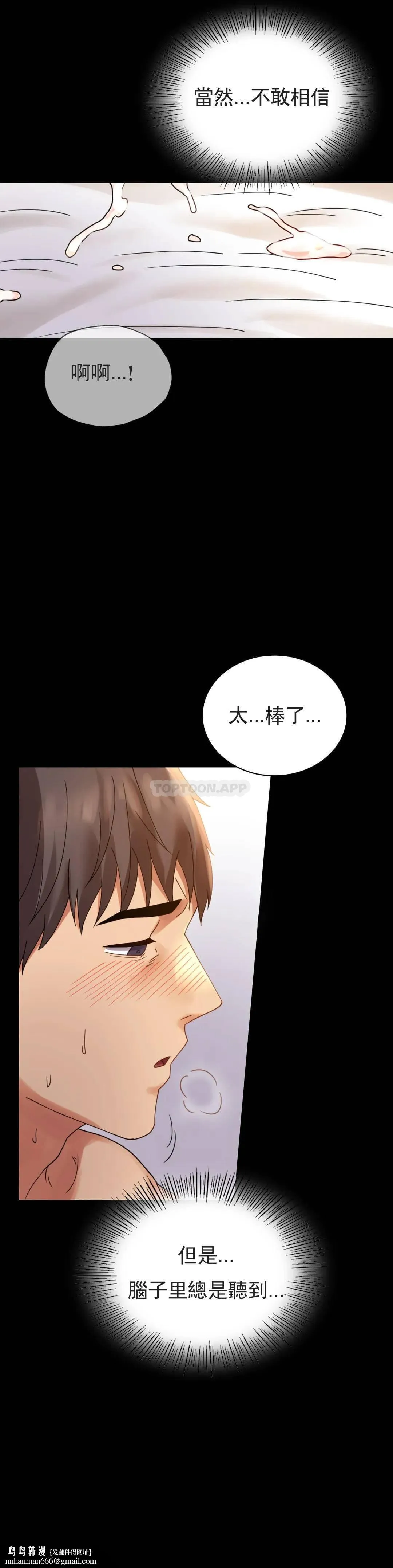 婚外情概率 第17话-是因为累？ 第23页