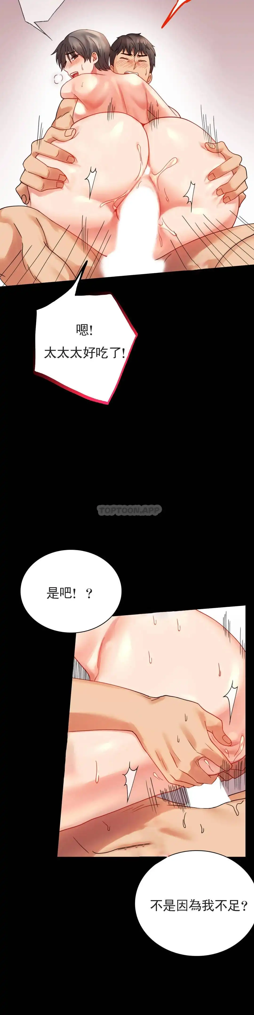婚外情概率 第17话-是因为累？ 第18页