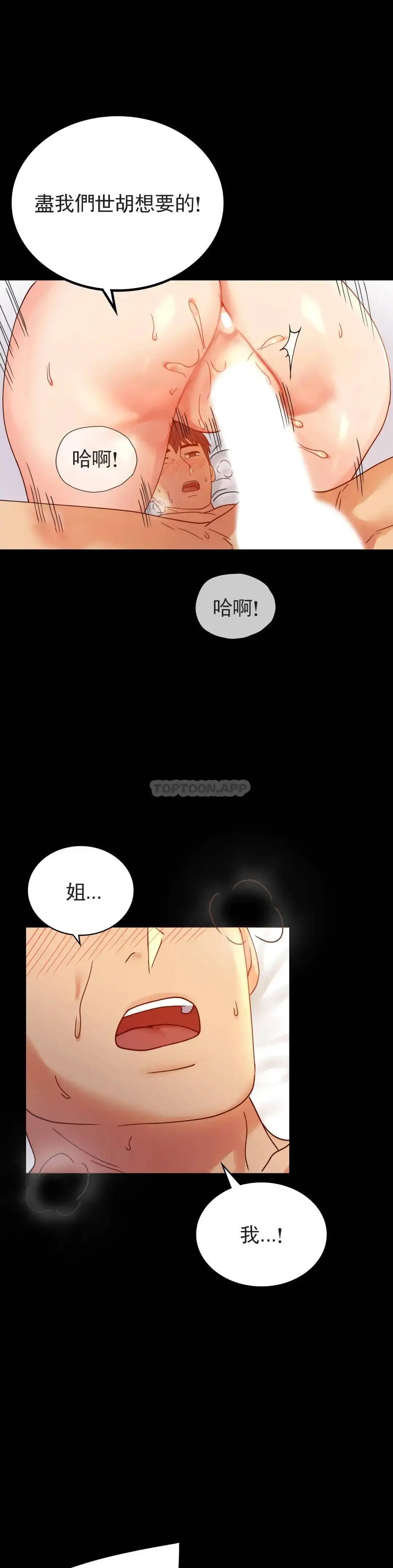 婚外情概率 第17话-是因为累？ 第14页