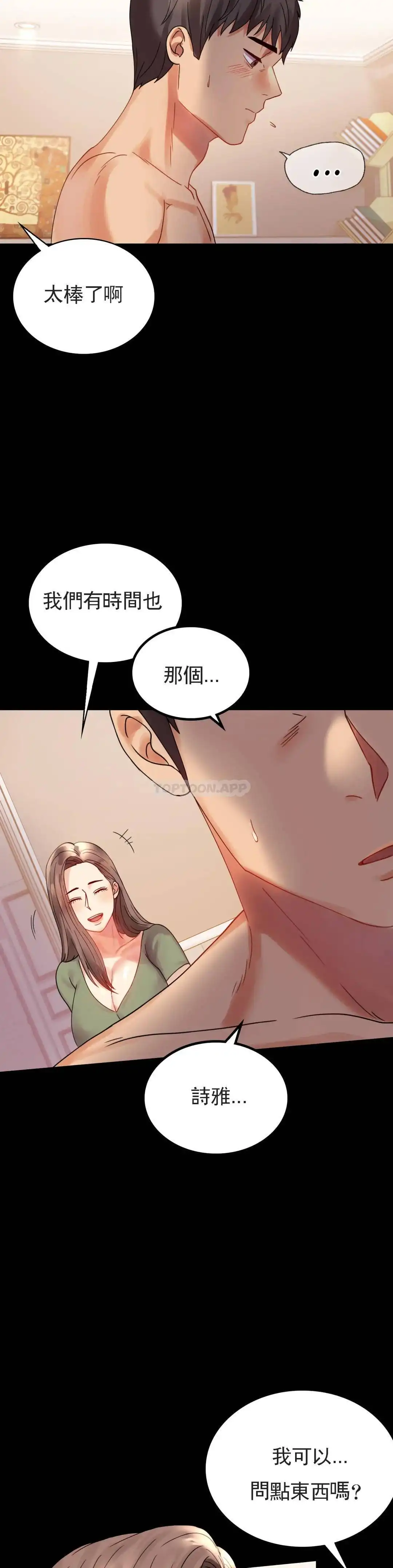婚外情概率 第17话-是因为累？ 第28页