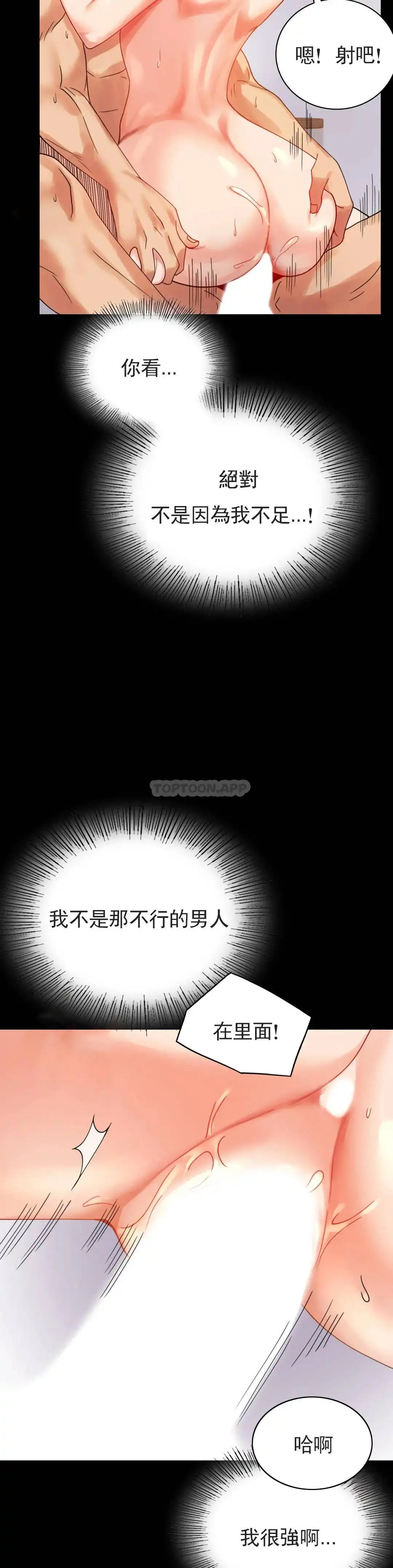 婚外情概率 第17话-是因为累？ 第21页