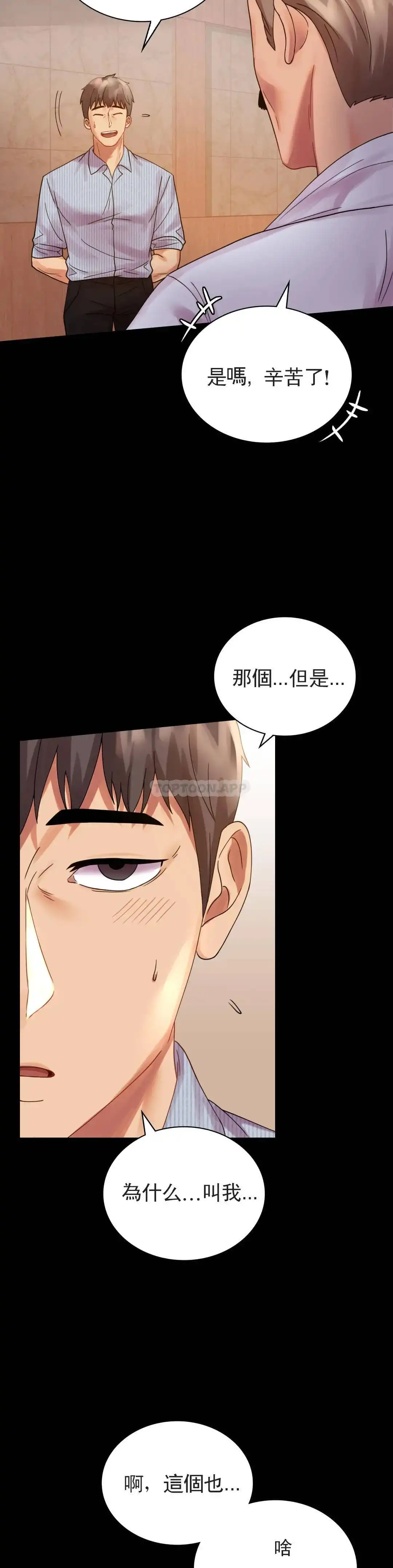 婚外情概率 第17话-是因为累？ 第39页
