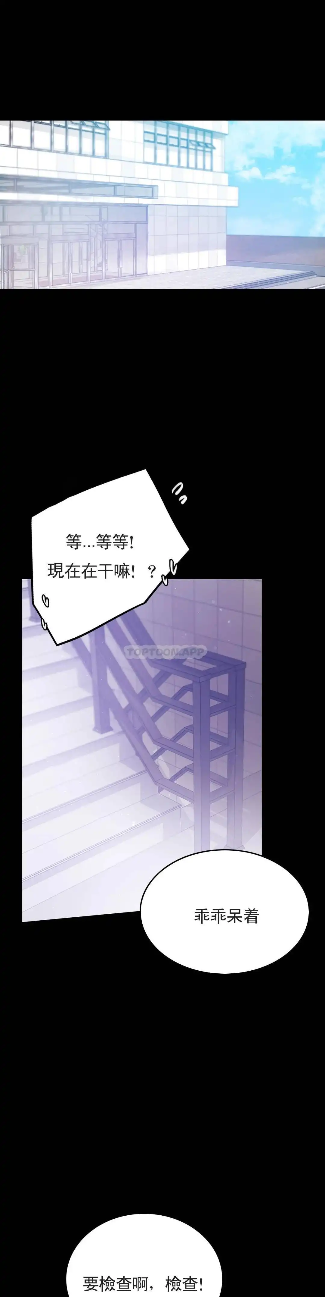 婚外情概率 第17话-是因为累？ 第33页