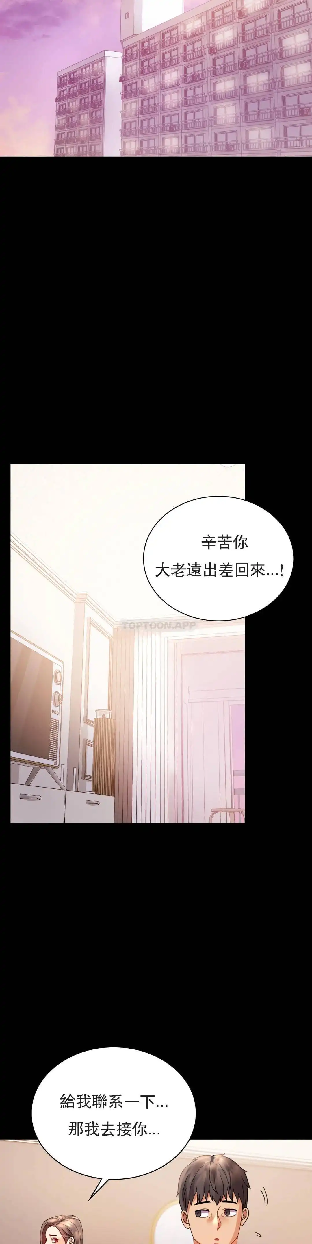 婚外情概率 第17话-是因为累？ 第26页