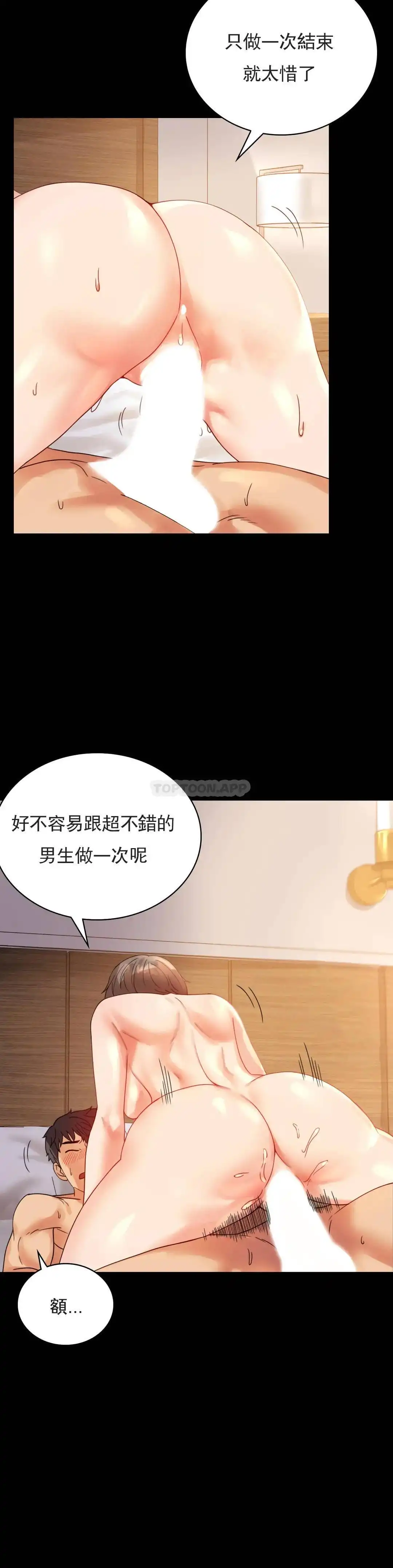 婚外情概率 第17话-是因为累？ 第6页