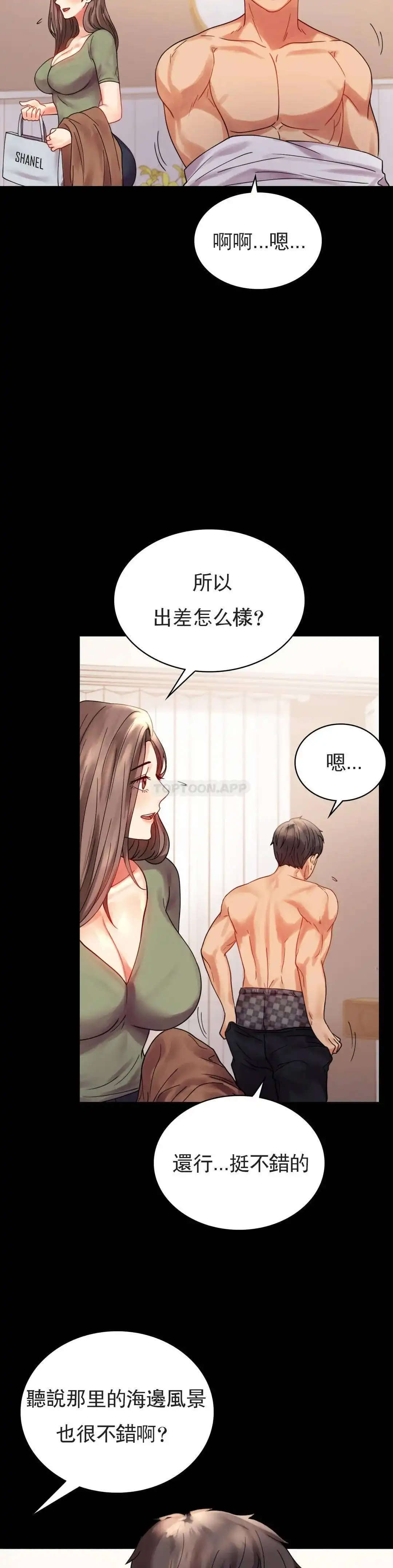 婚外情概率 第17话-是因为累？ 第27页