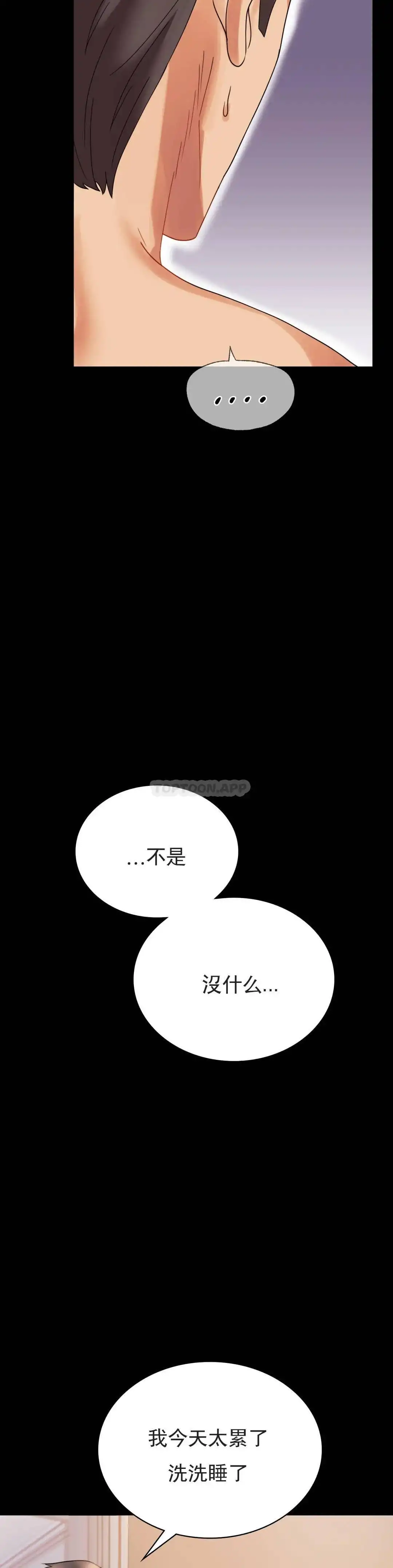 婚外情概率 第17话-是因为累？ 第30页