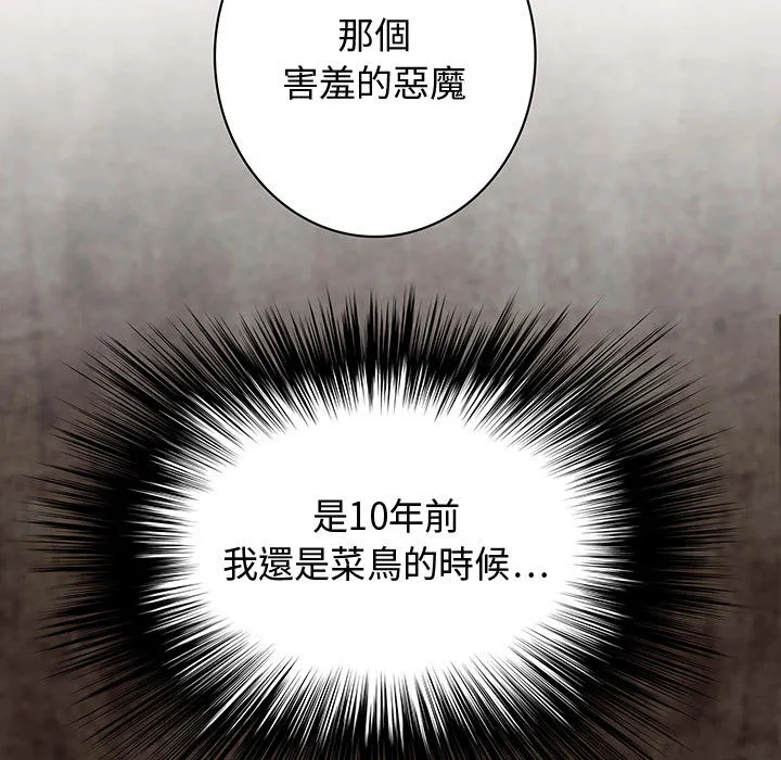 菜鸟蓝荠理 第2话 第36页