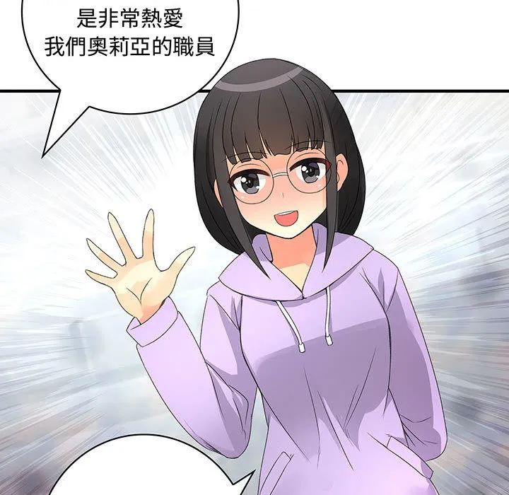 菜鸟蓝荠理 第2话 第80页