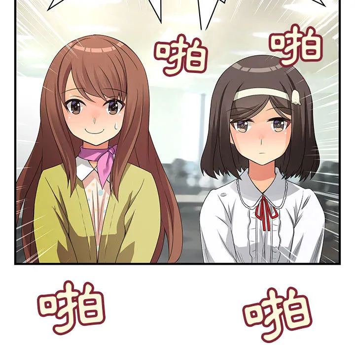菜鸟蓝荠理 第2话 第86页