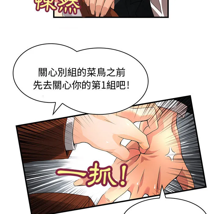菜鸟蓝荠理 第2话 第63页