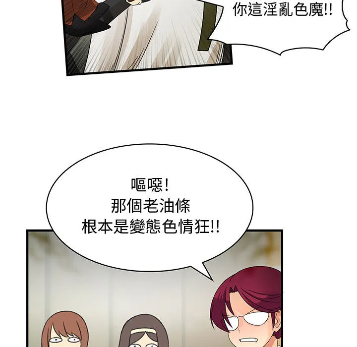 菜鸟蓝荠理 第2话 第67页
