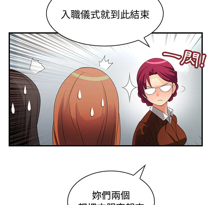 菜鸟蓝荠理 第2话 第56页