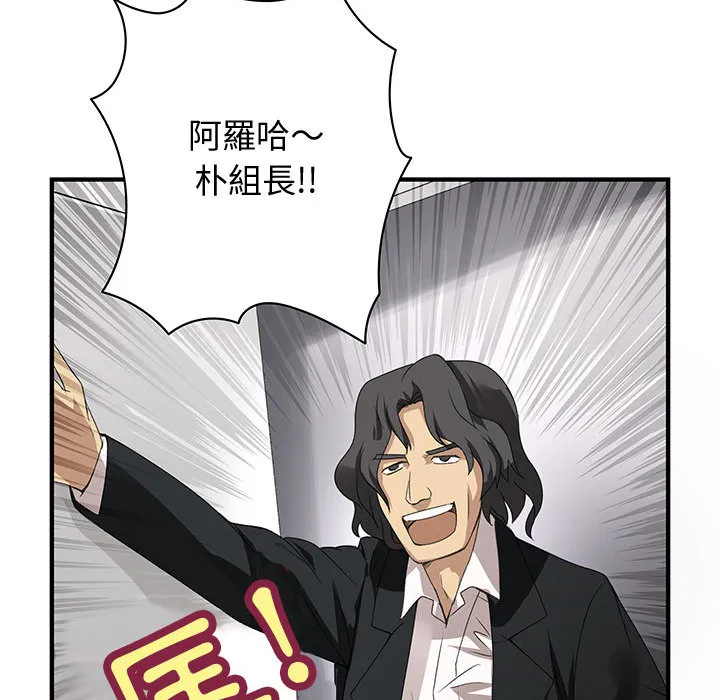 菜鸟蓝荠理 第2话 第58页