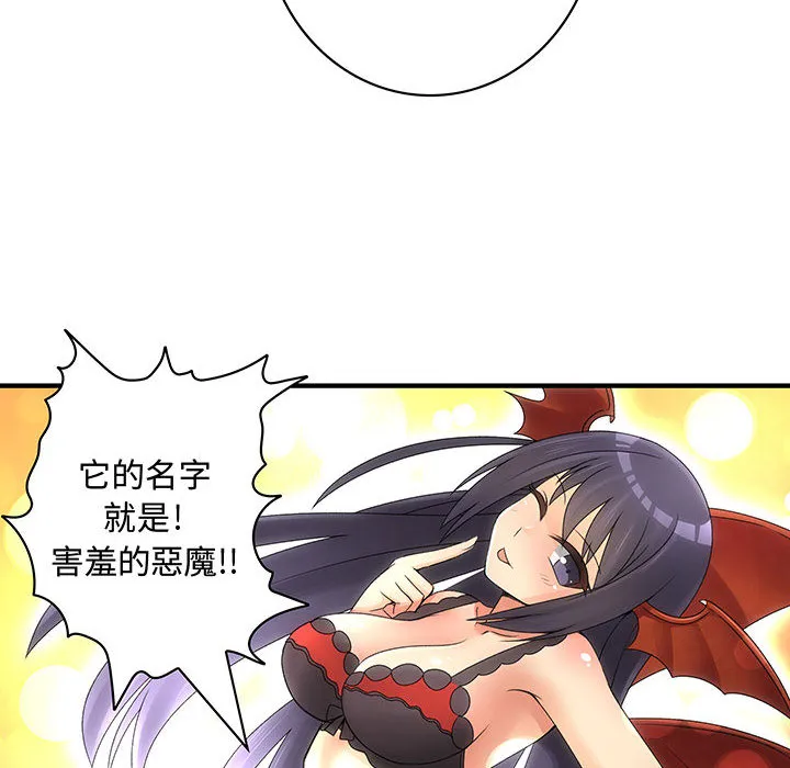 菜鸟蓝荠理 第2话 第25页