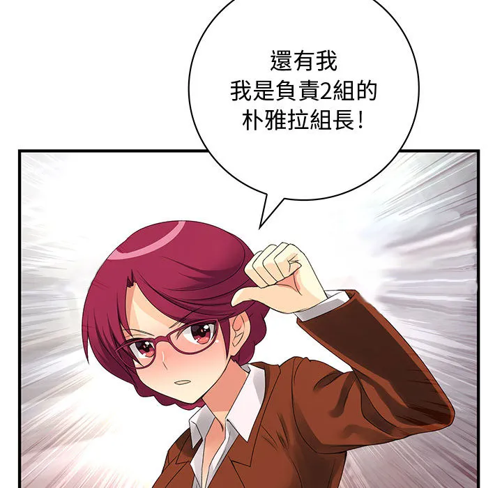 菜鸟蓝荠理 第2话 第84页