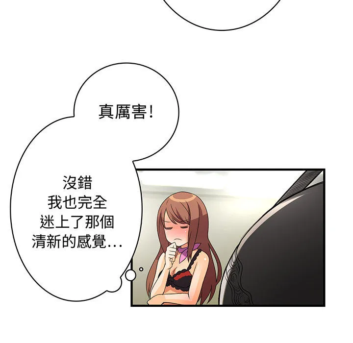 菜鸟蓝荠理 第2话 第14页
