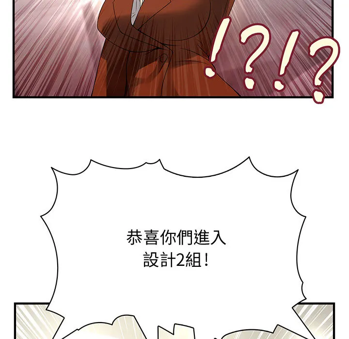 菜鸟蓝荠理 第2话 第85页