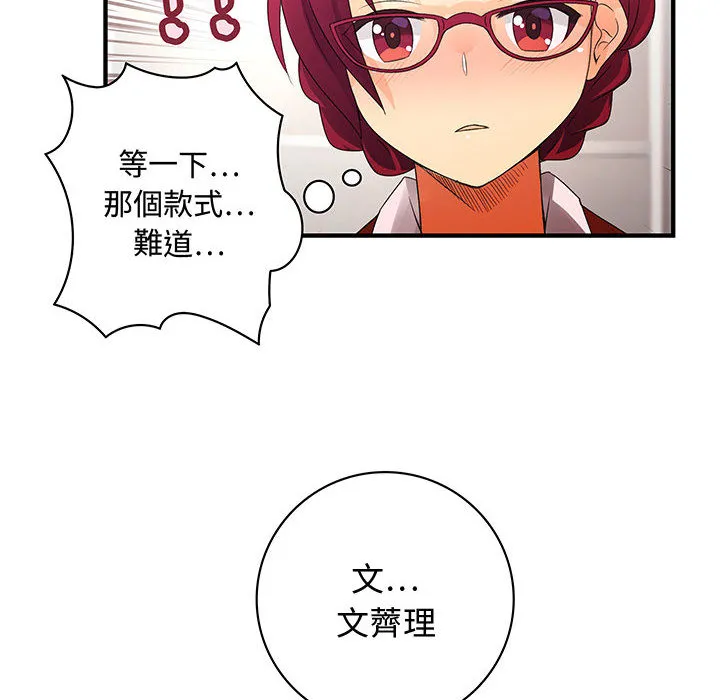 菜鸟蓝荠理 第2话 第19页