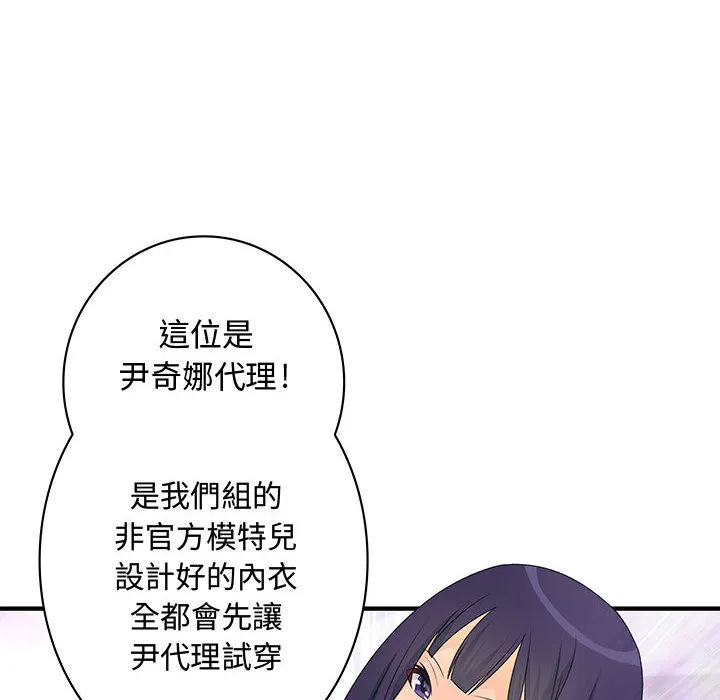 菜鸟蓝荠理 第2话 第77页