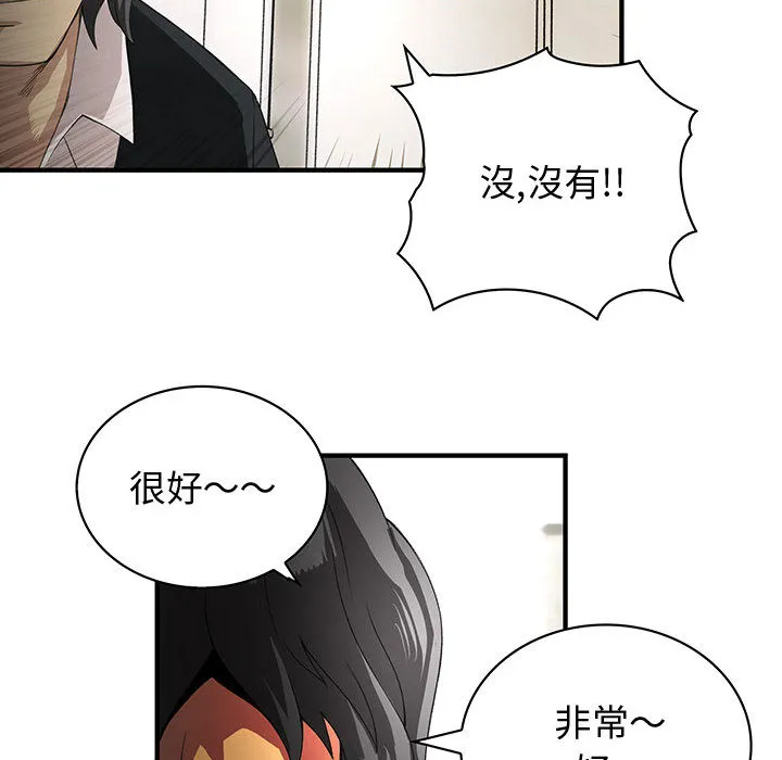 菜鸟蓝荠理 第2话 第70页
