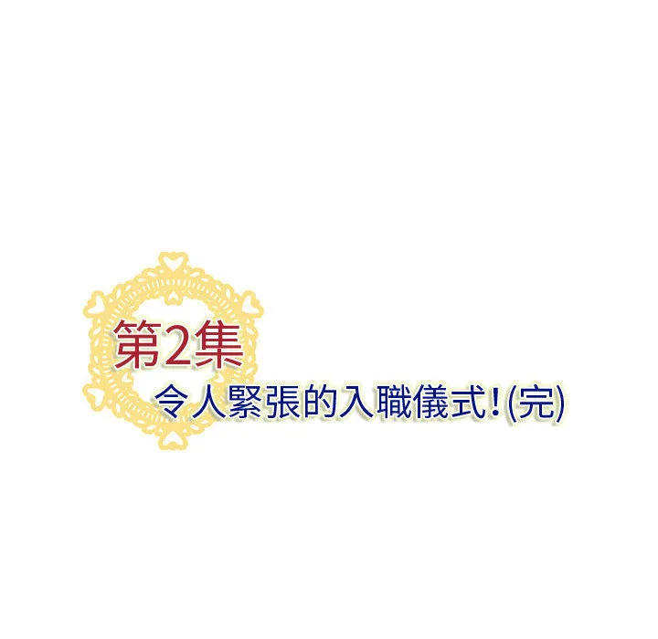菜鸟蓝荠理 第2话 第92页